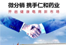 仁和藥業(yè)結合啟博微商城實現(xiàn)增量，多渠道實現(xiàn)高速發(fā)展!
