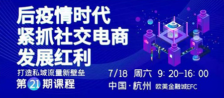 7.18 啟博學院邀您一起探討后疫情時代，新思維新增長！
