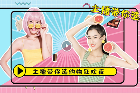 運用好服裝店話術，提高直播帶貨銷售量！