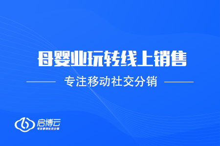 母嬰業要想玩轉線上銷售，該怎樣使用小程序？