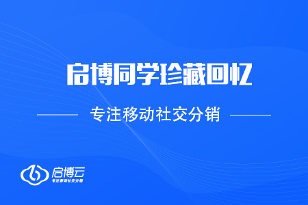 不負時光，每一刻都值得被記住——啟博同學珍藏回憶