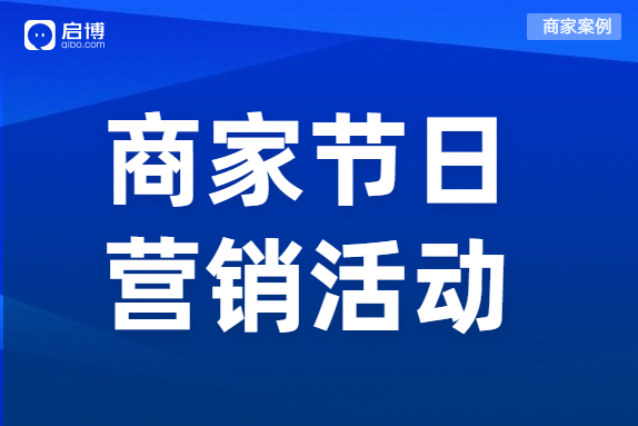 啟博分享|4月電商營(yíng)銷節(jié)日活動(dòng)匯總